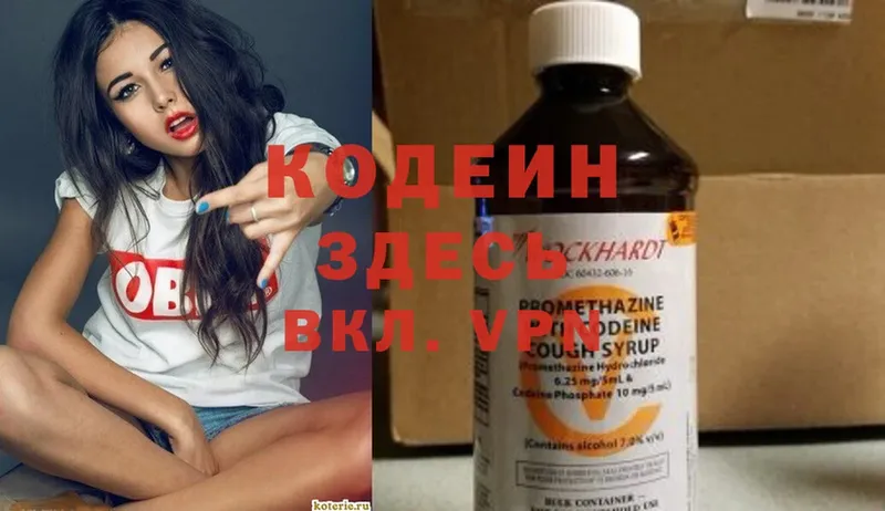 Кодеин Purple Drank  Кодинск 